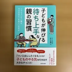 子どもが伸びる待ち上手な親の習慣