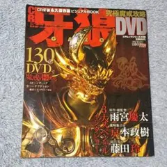 牙狼 CR牙狼永久保存版究極魔戒攻略