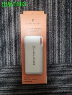No1583[新品]UNITED ARROWS✕多摩電子工業 モバイルバッテリーのサムネイル
