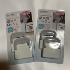 網戸用ロック 2個入×2セット 計4個