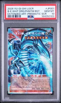 【PSA10】 24時間以内発送 白き幻獣ー青眼の白龍 オーバー プリズマのサムネイル