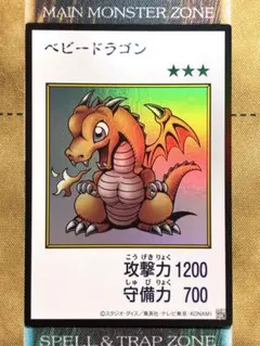 遊戯王　ベビードラゴン　マンガスタイル　カラー版　ウルトラレア　1枚
