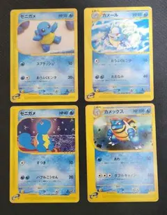 ポケモンカード　ゼニガメ　カメール　カメックス　e カード　進化　４枚セット