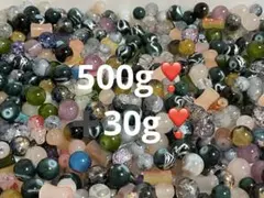 【大容量‼️】500g+30g❣️渋め系ガラスビーズ 超絶ランダムミックス