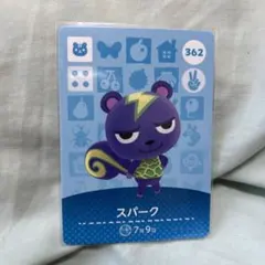 あつまれどうぶつの森amiiboカード　スパーク
