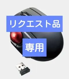 Clark様 リクエスト品