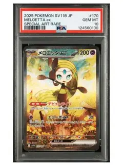 2025年最新】メロエッタex psa10の人気アイテム - メルカリ