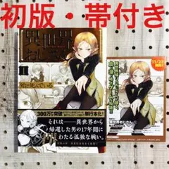 異世界おじさん 全巻セット　1-13巻 帯付き 異世界おじさん 全巻セット 1-13巻 帯付き コミック】異世界