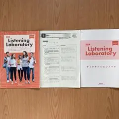 Listenig Laboratory リスニングラボラトリー　Advanced
