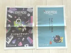 NewsPicks vol.8,9 ニュースピクス　キッズ