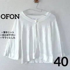 【寒暖差調節☆】OFUON オフホワイト カーディガン 薄手ニット　古着　L