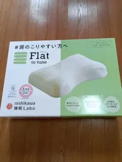 nishikawa睡眠Labo Flat to tune枕 50×35×10cmのサムネイル