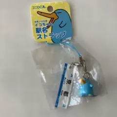 2025年最新】イコちゃん駅名ストラップ icocaの人気アイテム - メルカリ