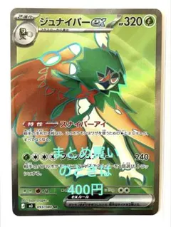 【美品・匿名配送】ジュナイパーex SR MEGA ムニキスゼロ 093/080