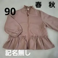 ジャンバー　ジャケット　ブルゾン