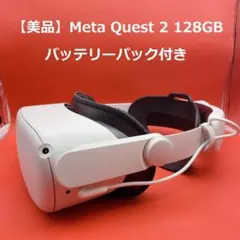 2026年最新】Meta Quest 2 128GBの人気アイテム - メルカリ
