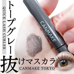 CANMAKE QUICK LASH CURLER トープグレーのサムネイル