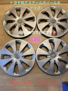 2026年最新】トヨタ純正ホイール 15インチの人気アイテム - メルカリ