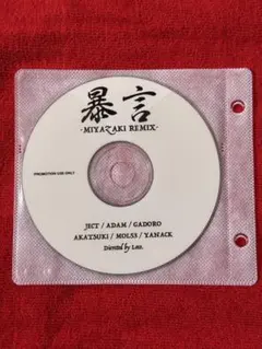 MOL53 自主制作CD他 まとめ売り MOL53 自主制作CD他 まとめ売り 2025年最新】mol53 cdの人気