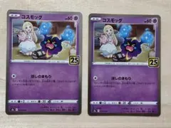 2026年最新】リーリエ＆コスモッグの人気アイテム - メルカリ
