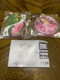 WICKED グリッタースイングキーチェーン　ガチャ　2種セット
