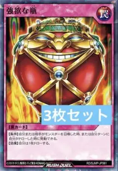 遊戯王ラッシュデュエル 強欲な瓶 最強ジャンプ4月号付録　3枚セット