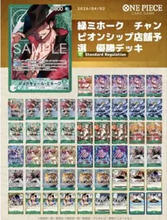 ONE PIECE ミホーク 優勝デッキ