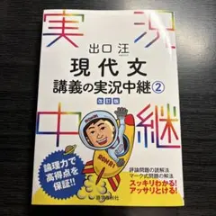 2026年最新】出口汪現代文講義の実況中継の人気アイテム - メルカリ