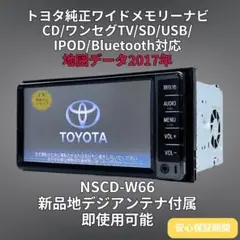 【RAIZE】トヨタ純正ナビ7インチNSZT-W66T地図SD＋パネル付き トヨタ純正 NSZT-W66T SDナビ 2022年地図データ 取説 ETC2.0付き