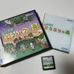 【動作確認済】おいでよ どうぶつの森　DS ソフト