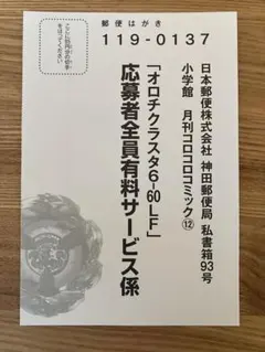 コロコロコミック 12月号 ベイブレードX オロチクラスター6-60LF ハガキ