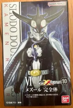 新品未開封 掌動-XX 仮面ライダー 10　メズール 完全体