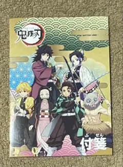 鬼滅の刃 メモ用紙・付箋