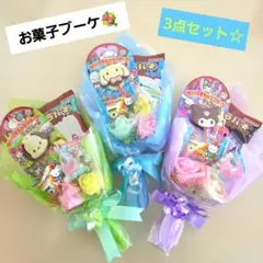 お菓子ブーケ　プチギフト　ミニブーケ　卒業　卒園　入学　発表会　結婚式　花束