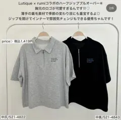 しまむら　Lutique × rumi コラボ ハーフジップ　ポロシャツのサムネイル