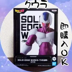 ドラゴンボール クウラ フィギュア SOLID EDGE WORKS 新品未開封