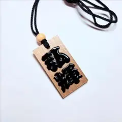 【シーズンオフセール中】オーダーメイド木札 喧嘩札