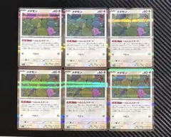 ポケモンカード　メタモン　へんしんスタート　6枚セット sv4a