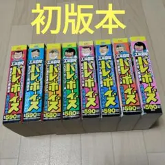 2026年最新】バレーボーイズ 全巻の人気アイテム - メルカリ