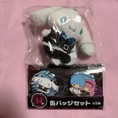 サンリオ B賞ぬいぐるみチャーム H賞缶バッジセット シナモロール キキララ