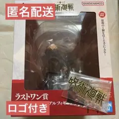 一番くじ　呪術廻戦　渋谷事変　メモリアルフィギュア　ラストワン