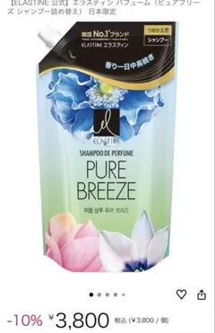 ELASTINE シャンプー デ パルファム PURE BREEZE