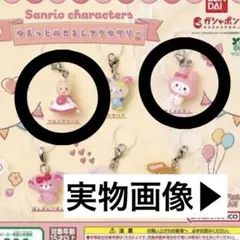 サンリオ Sanrio ゆるっとめじるしアクセサリー 2点セット