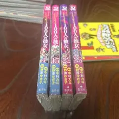 君のことが大大大大大好きな100人の彼女 4冊のサムネイル