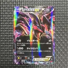 イベルタルEX SR XY1 コレクションY 063/060 - メルカリ