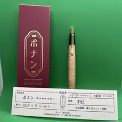 ボナンペン 新品未使用 神代栗 シャーペン本体 検索野原工芸 カヴェコ