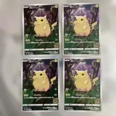 2025年最新】ピカチュウ 25th かじるの人気アイテム - メルカリ