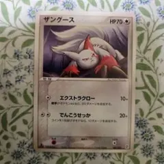ポケモンカード ザングース 007/015のサムネイル