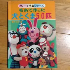 毛糸 趣味
