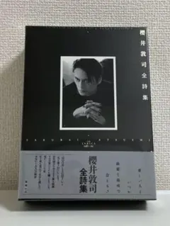 櫻井敦司　全詩集　初回限定BOX　おまけ付き 櫻井敦司全詩集 初回限定BOX仕様 新品未開封 - メルカリ
